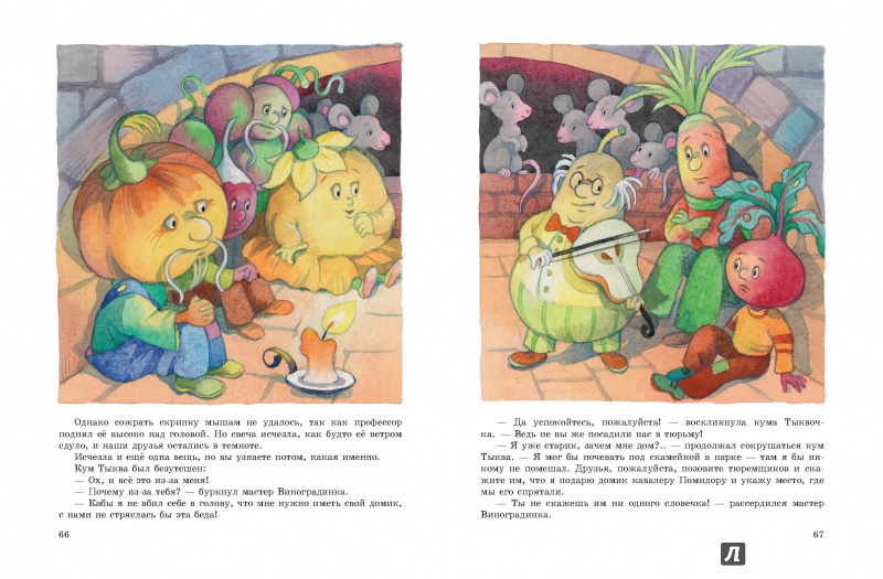 Иллюстрация 13 из 36 для Приключения Чиполлино - Джанни Родари | Лабиринт - книги. Источник: Lukjana