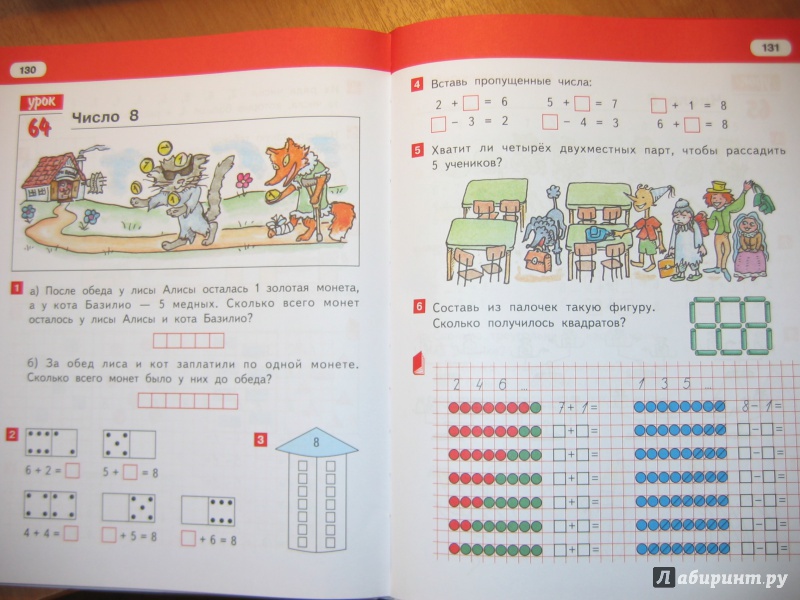 Иллюстрация 34 из 35 для Математика. 1 класс. Первое полугодие. Учебник. ФГОС - Гейдман, Мишарина, Зверева | Лабиринт - книги. Источник: RoMamka