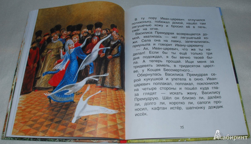 Иллюстрация 26 из 44 для Русские сказки в иллюстрациях Николая Устинова | Лабиринт - книги. Источник: Книжный кот