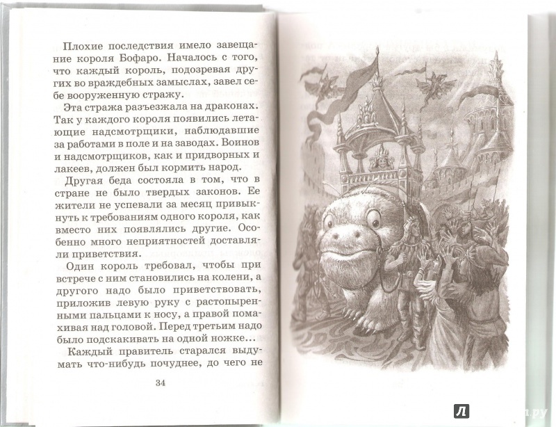 Иллюстрация 11 из 49 для Семь подземных королей - Александр Волков | Лабиринт - книги. Источник: Alex