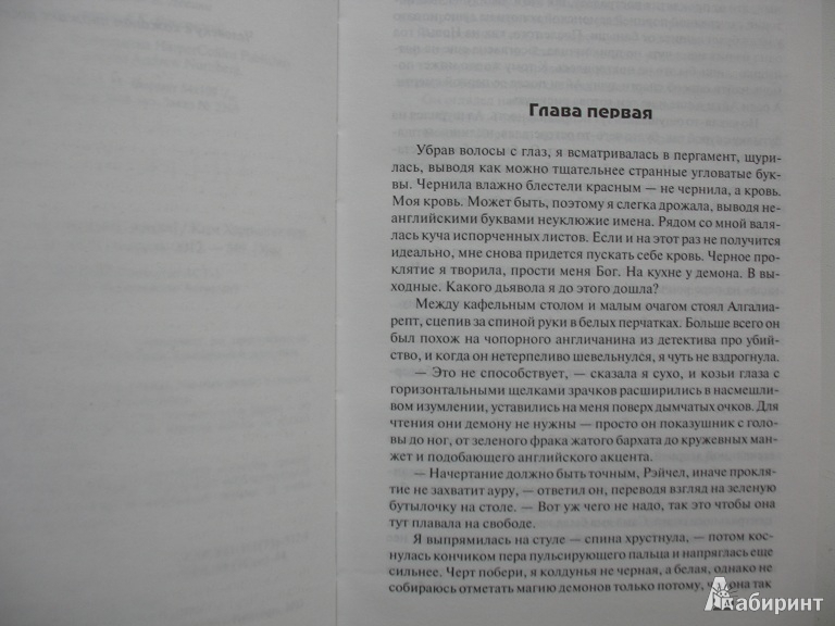 Иллюстрация 3 из 5 для Режим черной магии - Ким Харрисон | Лабиринт - книги. Источник: ЕленкаС