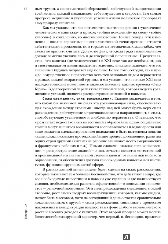 Иллюстрация 10 из 34 для Капитал в XXI веке - Тома Пикетти | Лабиринт - книги. Источник: avolon