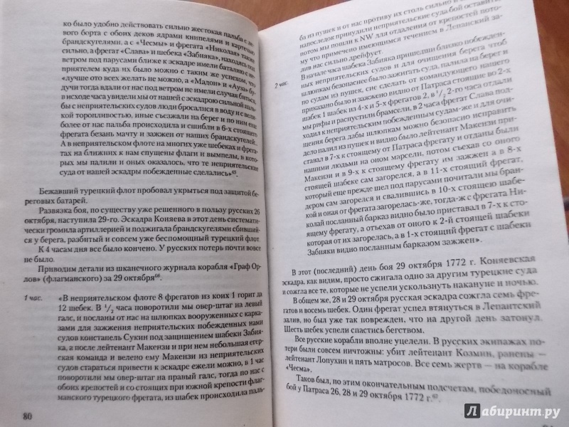 Иллюстрация 11 из 28 для Российский флот в Средиземноморье - Евгений Тарле | Лабиринт - книги. Источник: Гусева  Татьяна