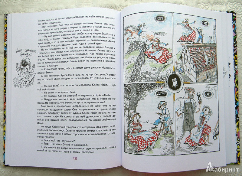 Иллюстрация 33 из 63 для Приключения Эмиля из Лённеберги - Астрид Линдгрен | Лабиринт - книги. Источник: Раскова  Юлия