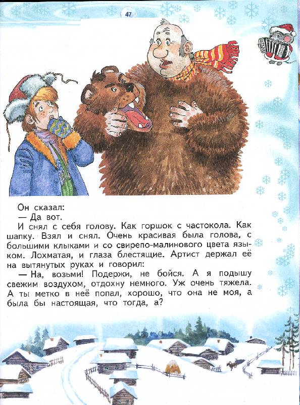 Иллюстрация 20 из 33 для Новогодние сказки | Лабиринт - книги. Источник: РИВА