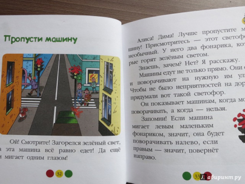 Иллюстрация 25 из 40 для ПДД для детей - Лабунько, Лабунько | Лабиринт - книги. Источник: Юта