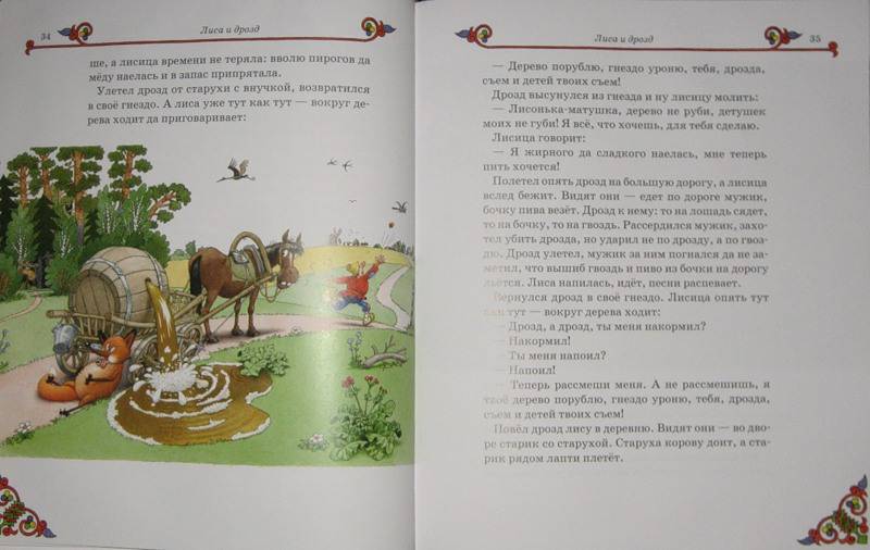 Иллюстрация 31 из 49 для Русские народные сказки | Лабиринт - книги. Источник: Трухина Ирина