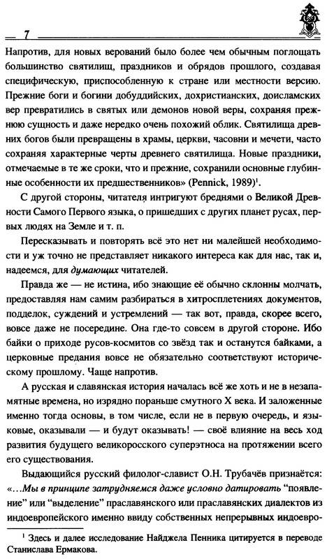Иллюстрация 17 из 38 для Древние боги славян - Гаврилов, Ермаков | Лабиринт - книги. Источник: Ялина
