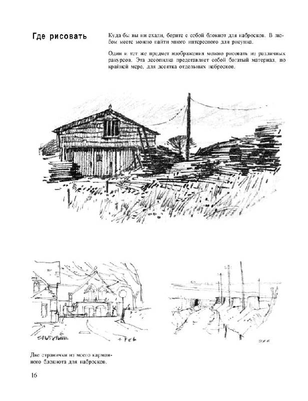 Иллюстрация 31 из 34 для Учитесь рисовать пейзаж - Норман Баттершилл | Лабиринт - книги. Источник: Юта