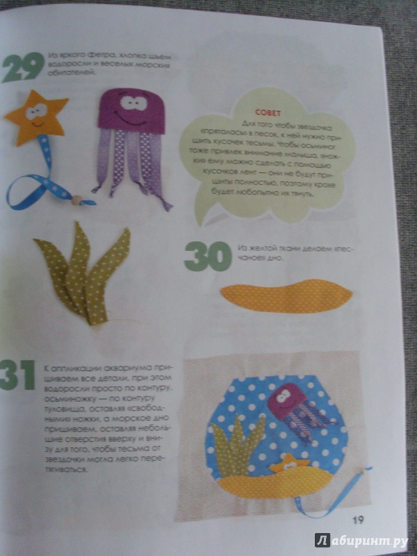 Иллюстрация 21 из 35 для Развивающие игрушки для малышей. Мамочкина мастерская - Ксения Литвинчик | Лабиринт - книги. Источник: Мое мнение
