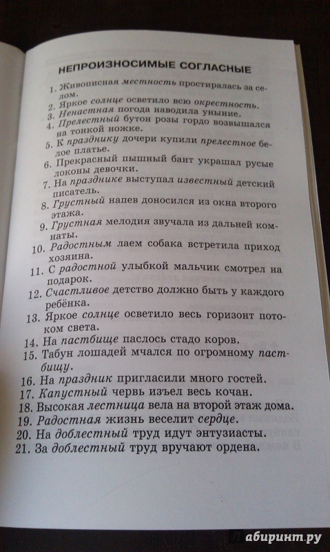 Иллюстрация 8 из 21 для Русский язык. 2 класс. Лучшие диктанты и грамматические задания - Галина Сычева | Лабиринт - книги. Источник: Михайлова  Ирина Андреевна