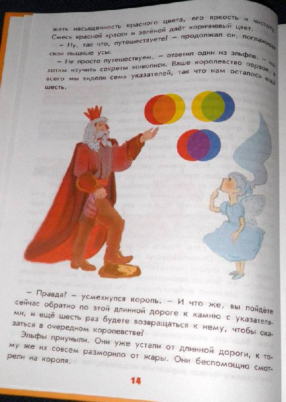 Иллюстрация 14 из 22 для Загадочный мир рисунка и живописи - Серова, Ставрова | Лабиринт - книги. Источник: АннаЛ