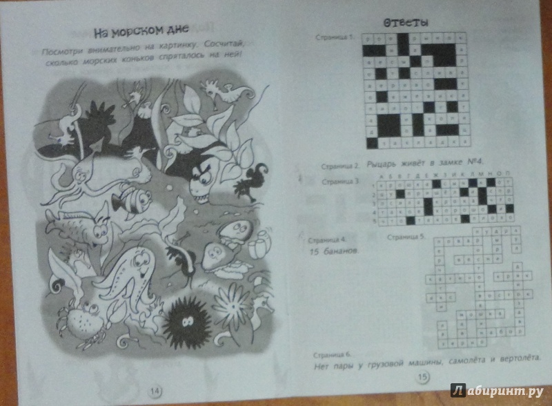 Иллюстрация 8 из 33 для Кроссворды и головоломки для школьников. Развиваем память и внимание. Выпуск 5 | Лабиринт - книги. Источник: mew