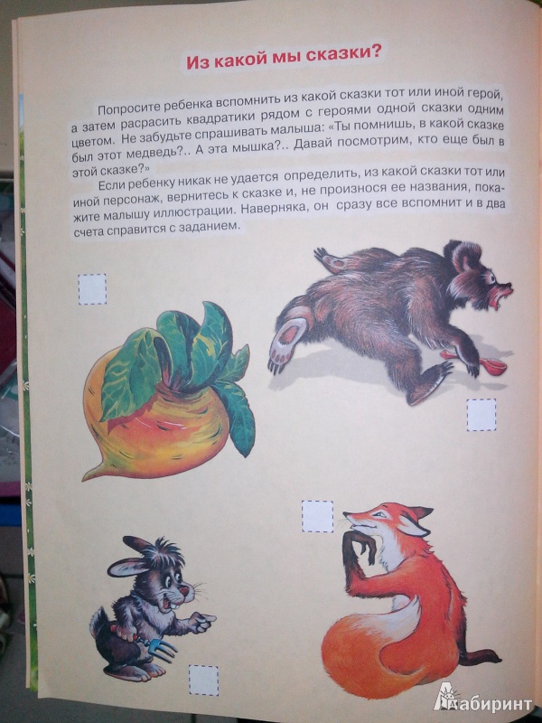 Иллюстрация 5 из 18 для Умные сказки | Лабиринт - книги. Источник: Ю  Елена