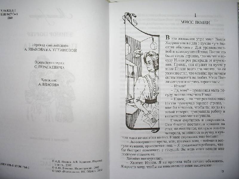 Иллюстрация 22 из 27 для Поллианна - Элинор Портер | Лабиринт - книги. Источник: Tiger.