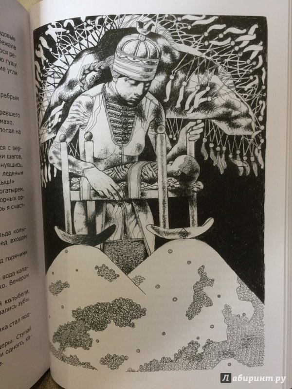 Иллюстрация 14 из 41 для Нарты. Адыгский героический эпос | Лабиринт - книги. Источник: pavko