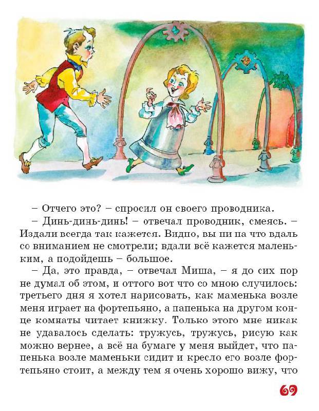 Иллюстрация 11 из 29 для Волшебный народец - Погорельский, Одоевский | Лабиринт - книги. Источник: Любознательный