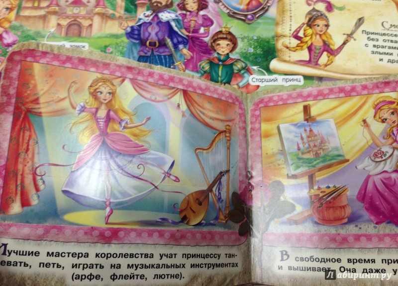 Иллюстрация 22 из 50 для Как стать принцессой | Лабиринт - книги. Источник: Савчук Ирина