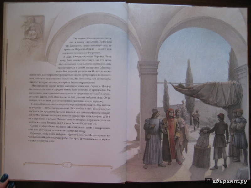 Иллюстрация 8 из 30 для Микеланджело - Джой Чао | Лабиринт - книги. Источник: Никoль