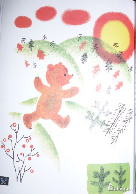 Иллюстрация 10 из 22 для Дневник медвежонка - Геннадий Цыферов | Лабиринт - книги. Источник: дева
