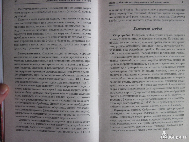 Иллюстрация 4 из 8 для Домашние заготовки без соли и сахара - Татьяна Плотникова | Лабиринт - книги. Источник: товарищ маузер