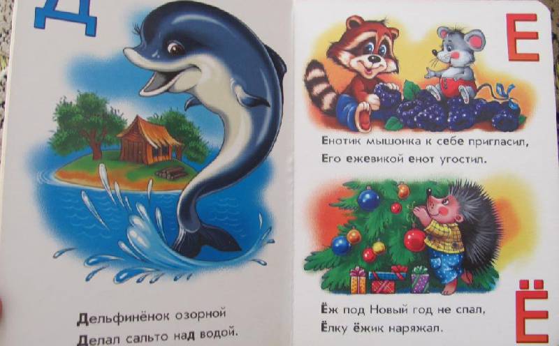 Иллюстрация 4 из 7 для Азбука зверят - Ирина Солнышко | Лабиринт - книги. Источник: Дашина мама