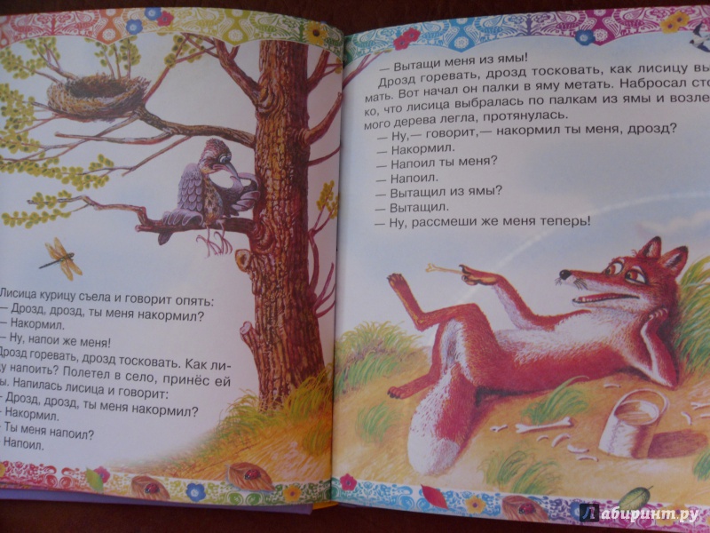 Иллюстрация 9 из 15 для Сказки о животных | Лабиринт - книги. Источник: Лабиринт
