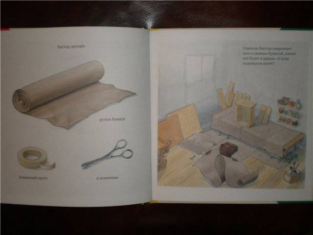 Иллюстрация 4 из 24 для Кастор и краски - Ларс Клинтинг | Лабиринт - книги. Источник: Гостья
