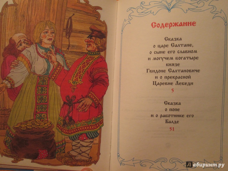 Иллюстрация 8 из 16 для Сказки - Александр Пушкин | Лабиринт - книги. Источник: NiNon