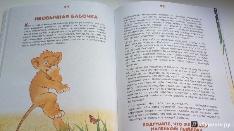 Иллюстрация 19 из 31 для Большие открытия маленького львенка - Владимир Богат | Лабиринт - книги. Источник: Надежда