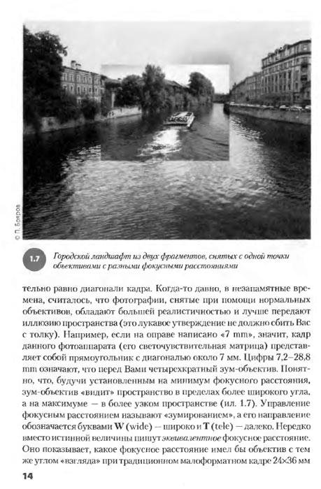 Иллюстрация 3 из 26 для Начала цифровой фотографии - Павел Бояров | Лабиринт - книги. Источник: Кнопа2