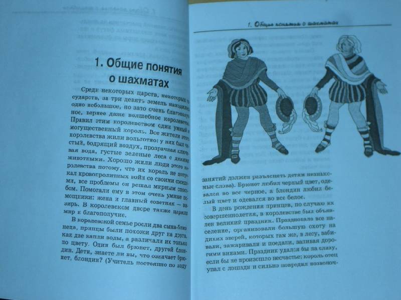 Иллюстрация 19 из 22 для Шахматы для малышей - Быкова, Локтева | Лабиринт - книги. Источник: Лана