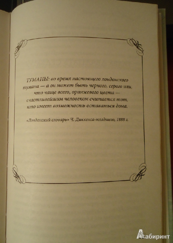 Иллюстрация 9 из 10 для Падшая Грейс - Мэри Хупер | Лабиринт - книги. Источник: _Juls_