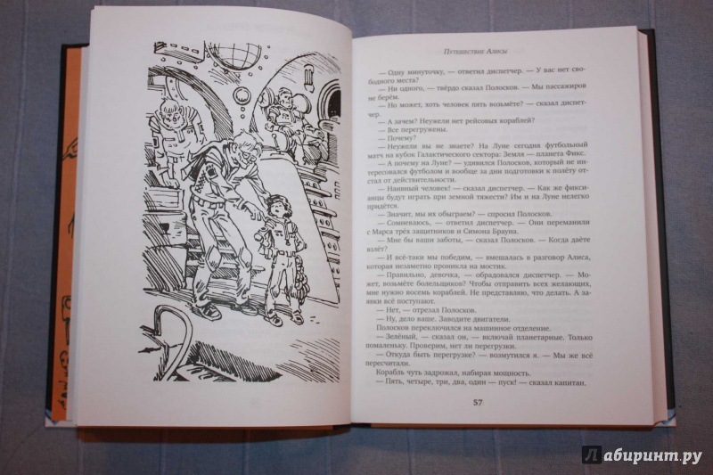 Иллюстрация 29 из 66 для Девочка с Земли - Кир Булычев | Лабиринт - книги. Источник: Михайлова Алексия