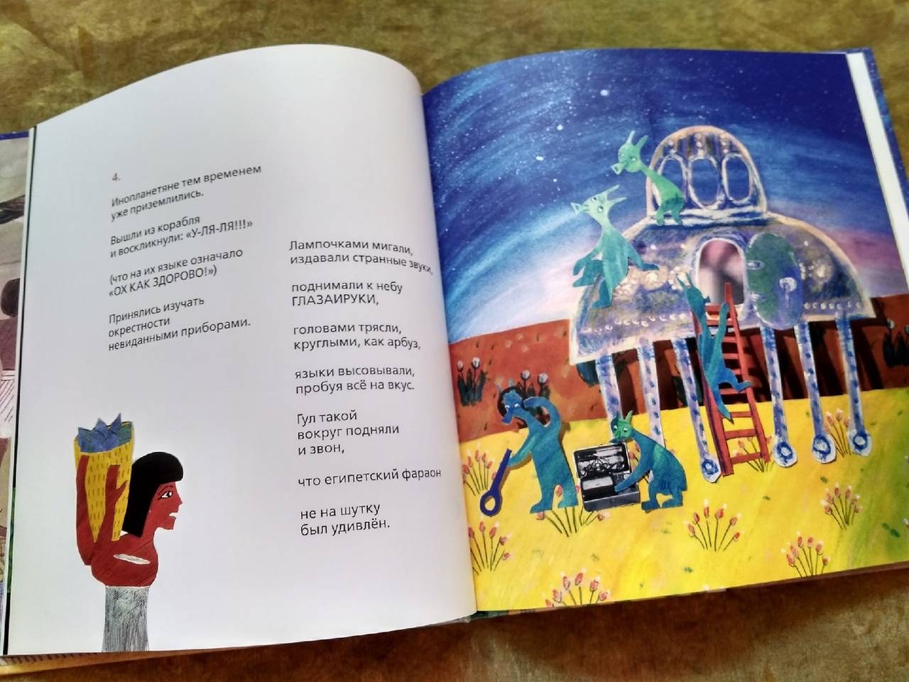 Иллюстрация 30 из 40 для Инопланетяне у египтян - Эдуард Шендерович | Лабиринт - книги. Источник: Исмайылова Марина