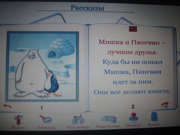 Иллюстрация 22 из 35 для Читаем по слогам 3+ (CDpc) | Лабиринт - . Источник: Galia