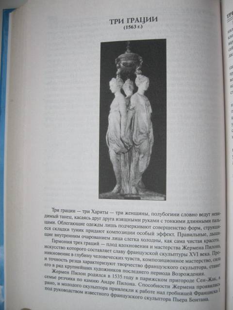 Иллюстрация 26 из 33 для 100 великих памятников - Дмитрий Самин | Лабиринт - книги. Источник: NINANI