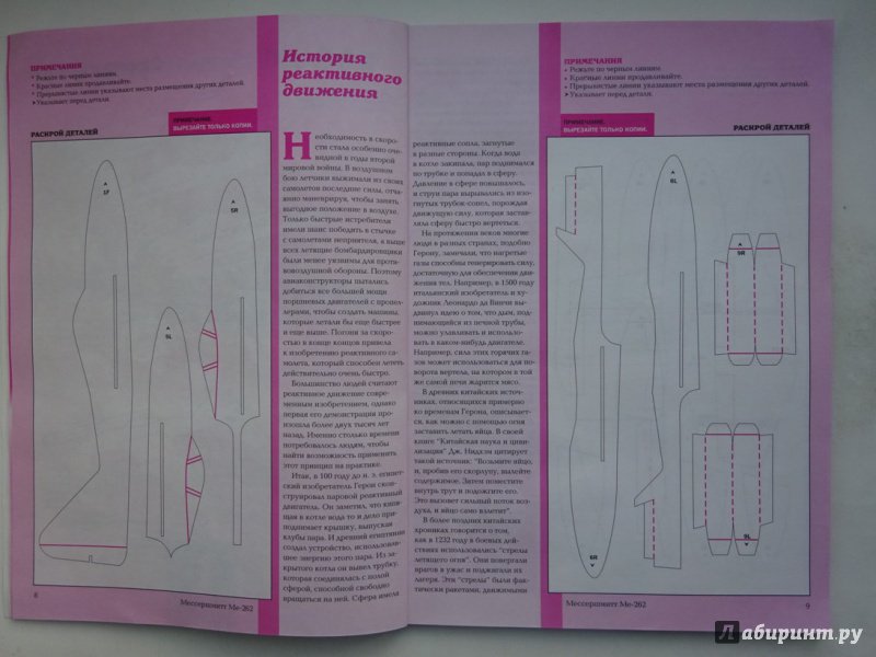 Иллюстрация 28 из 34 для Реактивные самолеты из бумаги - Норман Шмидт | Лабиринт - книги. Источник: Iliy