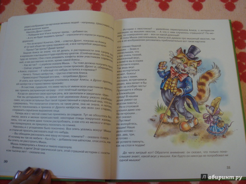 Иллюстрация 12 из 29 для Алиса в Стране Чудес - Льюис Кэрролл | Лабиринт - книги. Источник: Волкова  Алена
