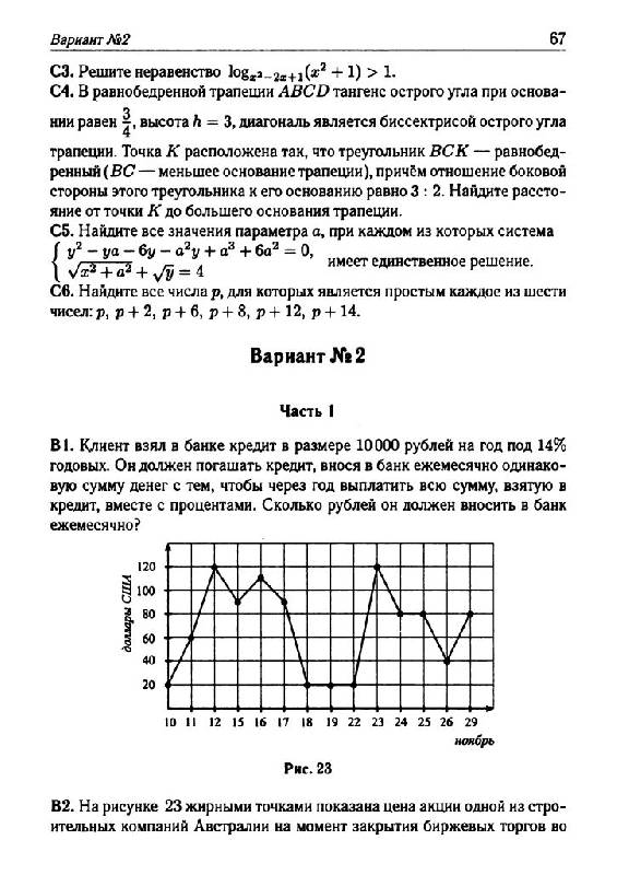 Иллюстрация 19 из 21 для Математика. Подготовка к ЕГЭ-2011. Учебно-тренировочные тесты (+CD) - Лысенко, Кулабухов | Лабиринт - книги. Источник: Юта
