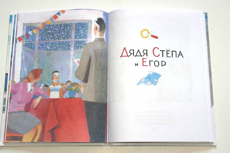 Иллюстрация 21 из 21 для Дядя Степа - Сергей Михалков | Лабиринт - книги. Источник: magnolia