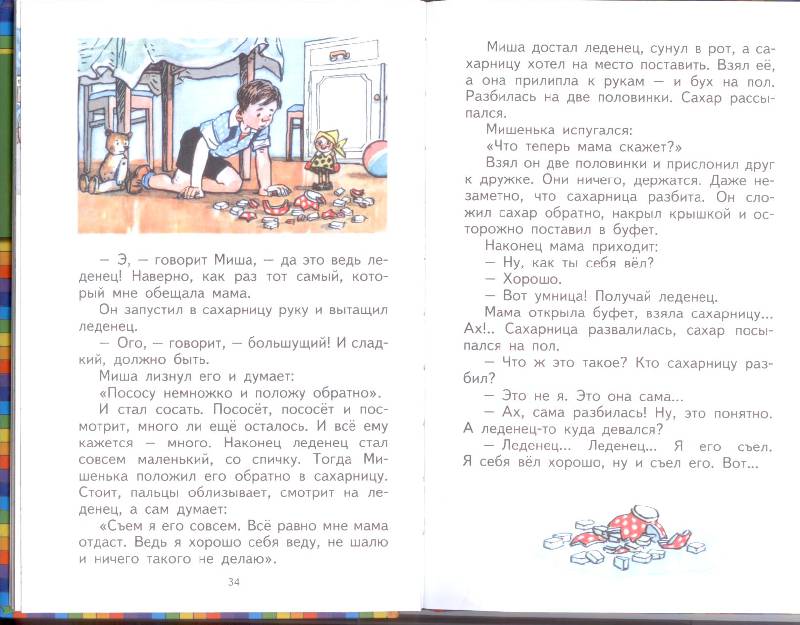 Иллюстрация 23 из 23 для Фантазёры - Николай Носов | Лабиринт - книги. Источник: Толстых  Владимир Николаевич
