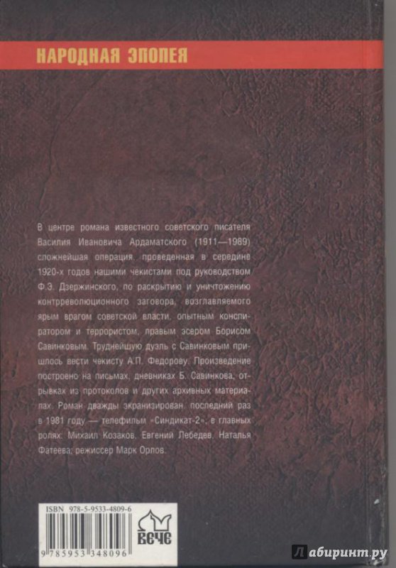 Иллюстрация 28 из 38 для Возмездие - Василий Ардаматский | Лабиринт - книги. Источник: Ифигения