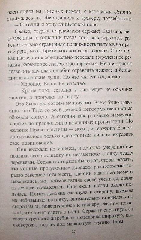 Иллюстрация 4 из 6 для Шпаги над звездами - Роман Злотников | Лабиринт - книги. Источник: Rumeur