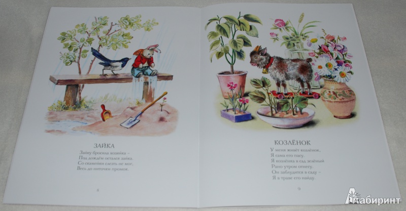Иллюстрация 20 из 68 для Игрушки - Агния Барто | Лабиринт - книги. Источник: Книжный кот