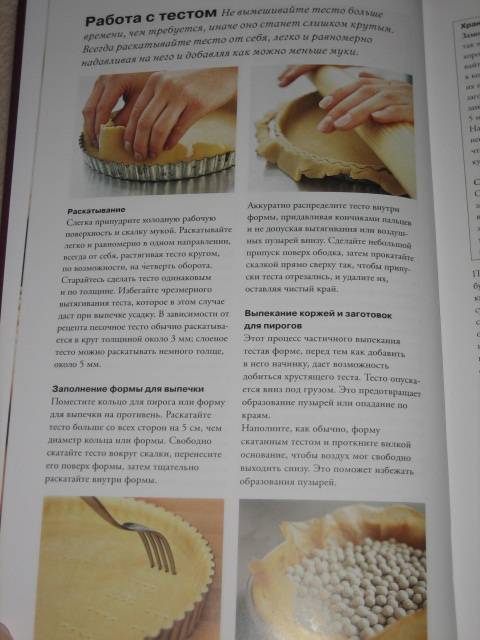 Иллюстрация 11 из 22 для Выпечка. Пироги и торты | Лабиринт - книги. Источник: МЕГ