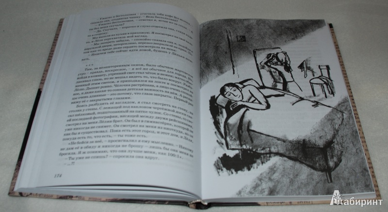 Иллюстрация 17 из 22 для Сестра печали - Вадим Шефнер | Лабиринт - книги. Источник: Книжный кот