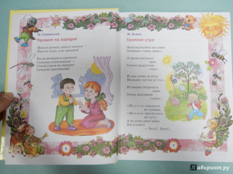 Иллюстрация 3 из 18 для Лучшие произведения для детей. 0 - 3 года - Барто, Лагздынь, Чуковский | Лабиринт - книги. Источник: dbyyb