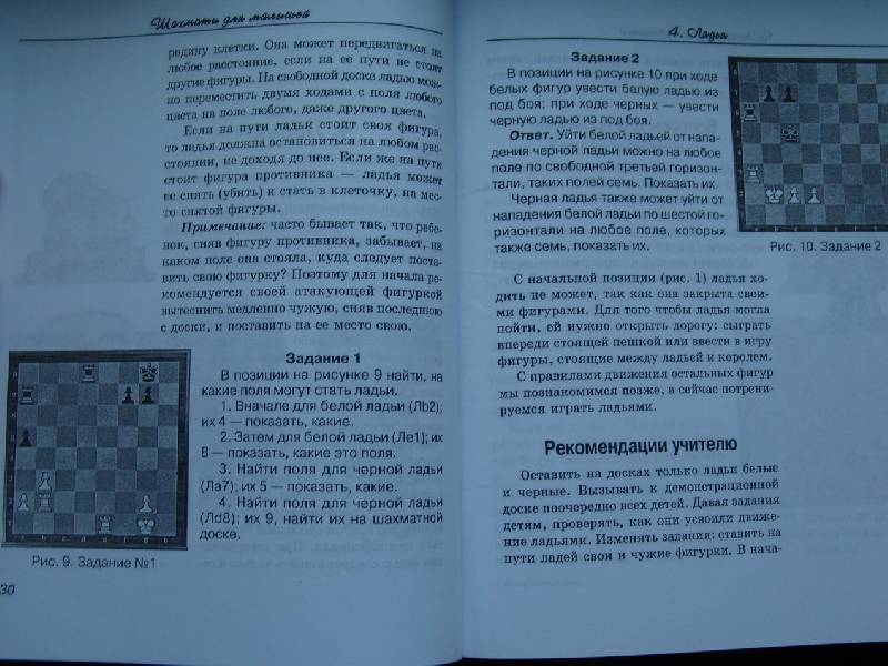 Иллюстрация 16 из 22 для Шахматы для малышей - Быкова, Локтева | Лабиринт - книги. Источник: Лаванда