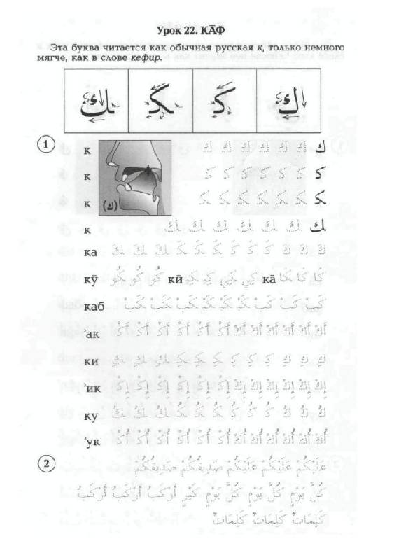 Иллюстрация 20 из 27 для Арабский язык. Пропись | Лабиринт - книги. Источник: Юта